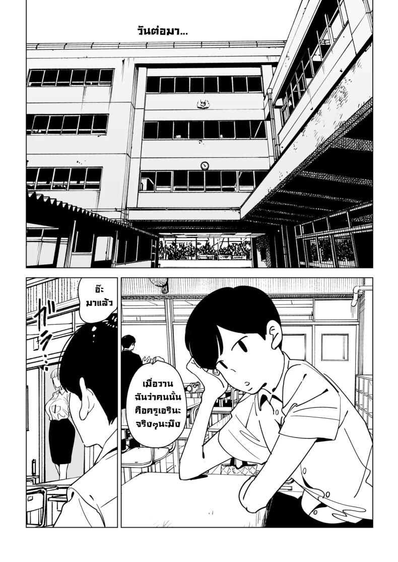 ความลับของครูสาวสวย